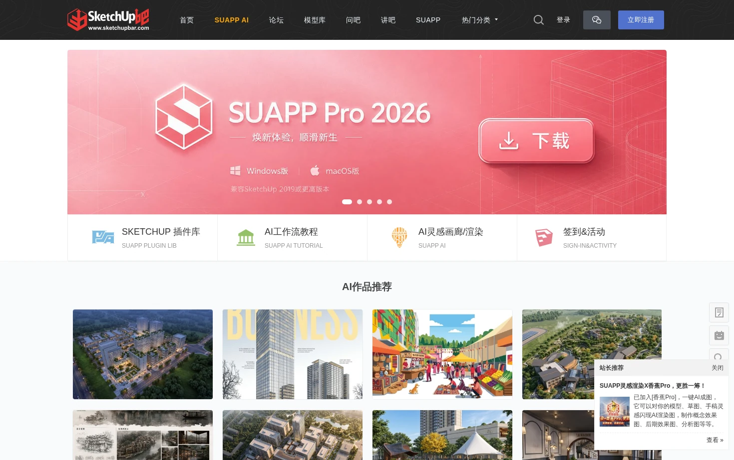 SketchUp吧 页面快照